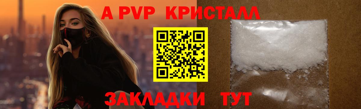 A-PVP Crystall Будённовск