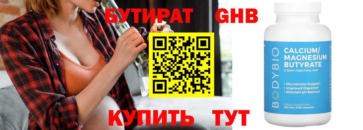 Бутират 99% Будённовск