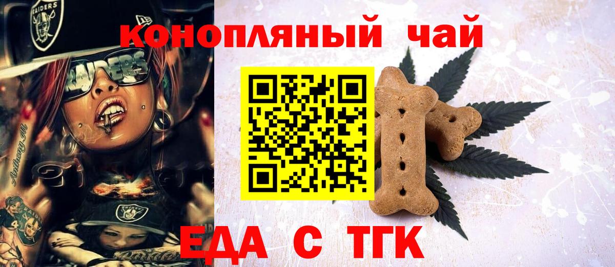 Будённовск  Печенье с ТГК конопля  Вход с VPN 