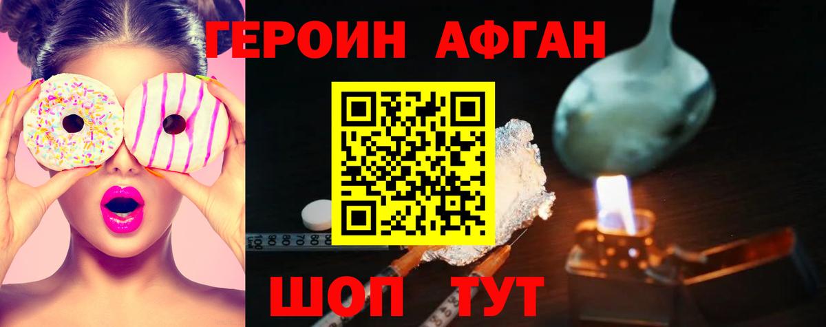 ГЕРОИН хмурый Будённовск