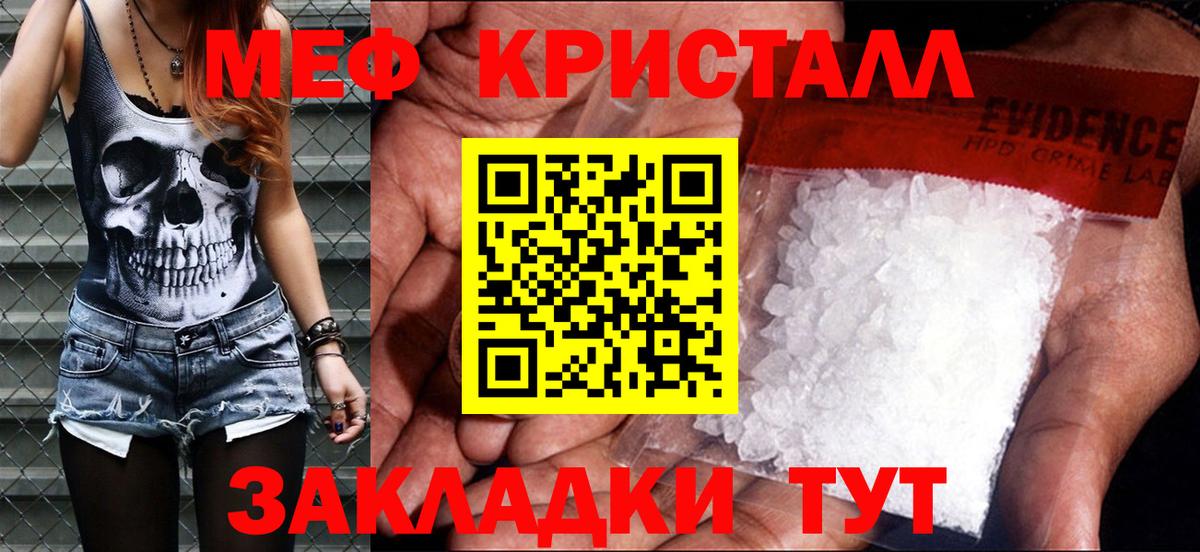 Меф кристаллы Будённовск