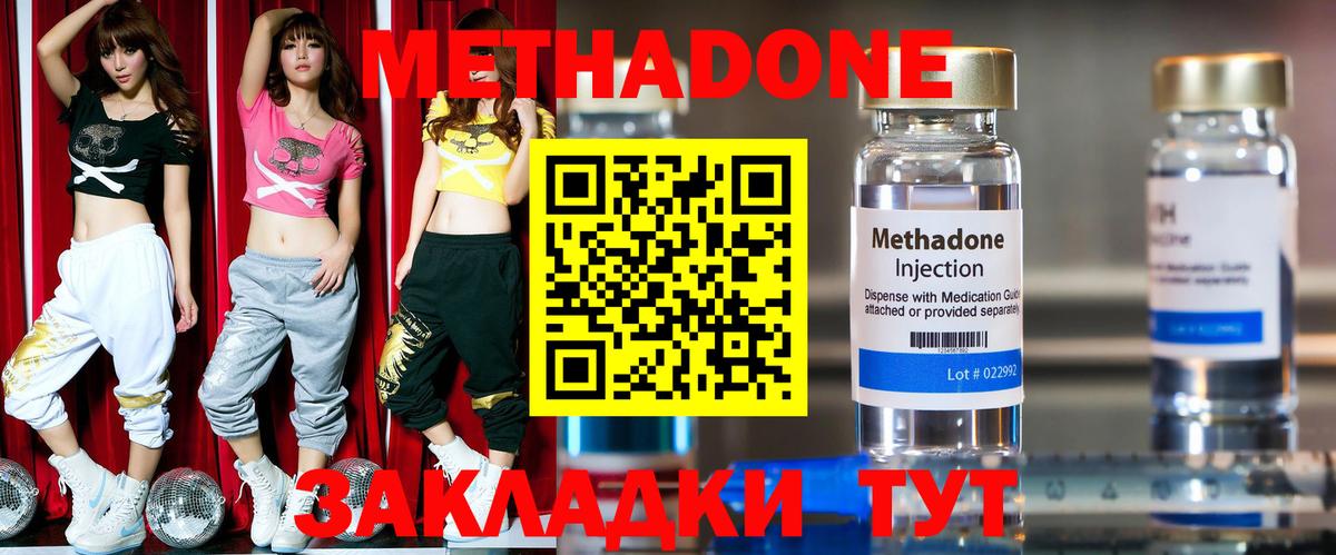 Будённовск  МЕТАДОН methadone  Метадон кристалл  Вход с VPN 