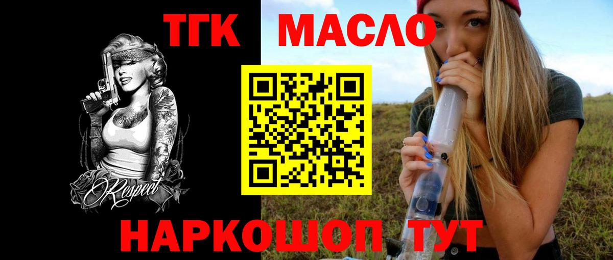 ТГК THC oil Будённовск