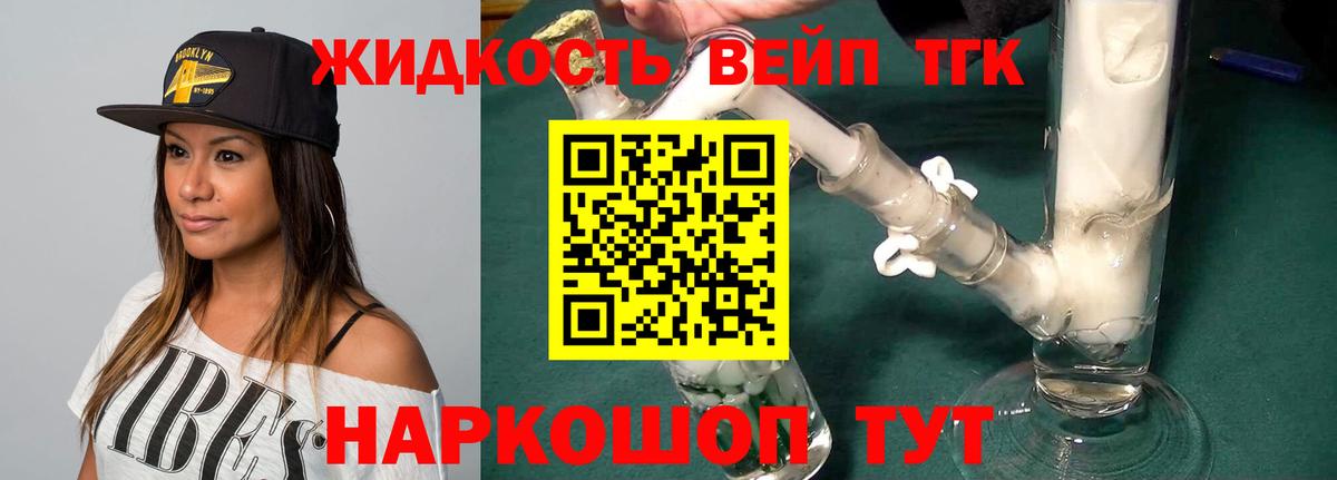ТГК вейп с тгк  Вход с VPN  Дистиллят ТГК концентрат  Будённовск 